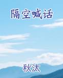 隔空喊话