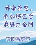 神豪我养了条龙