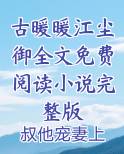 古暖暖江成御