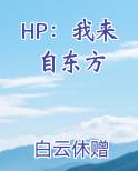我来自东方 作者是谁
